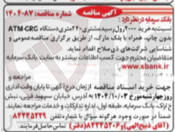 تصویر کوچک آگهی خرید 4000 رول رسید مشتری ۲۴۰ متری دستگاه GRG ATM بدون چاپ همراه با بلک مارک