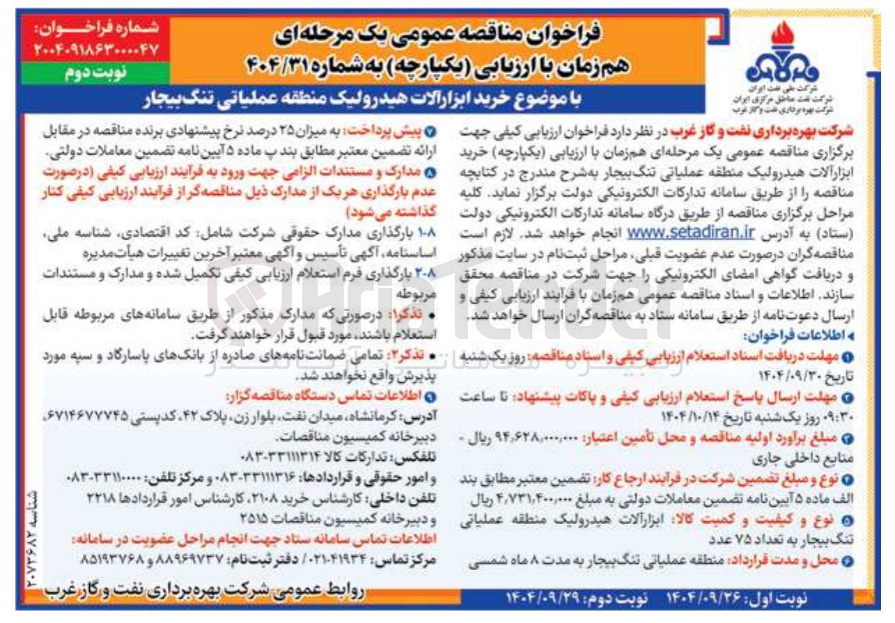 تصویر کوچک آگهی خرید ابزارآلات هیدرولیک