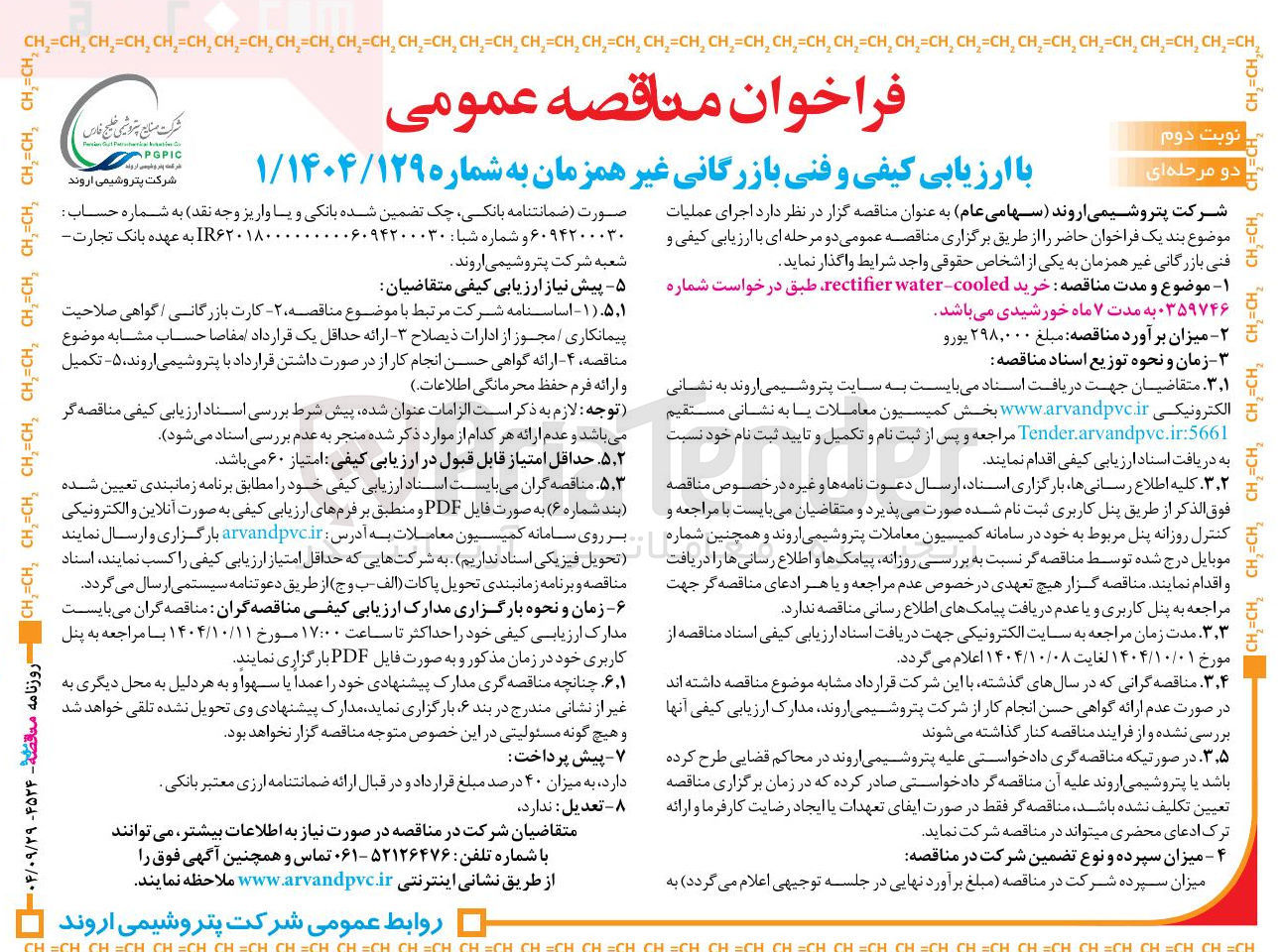 تصویر کوچک آگهی خرید rectifier water-cooled 