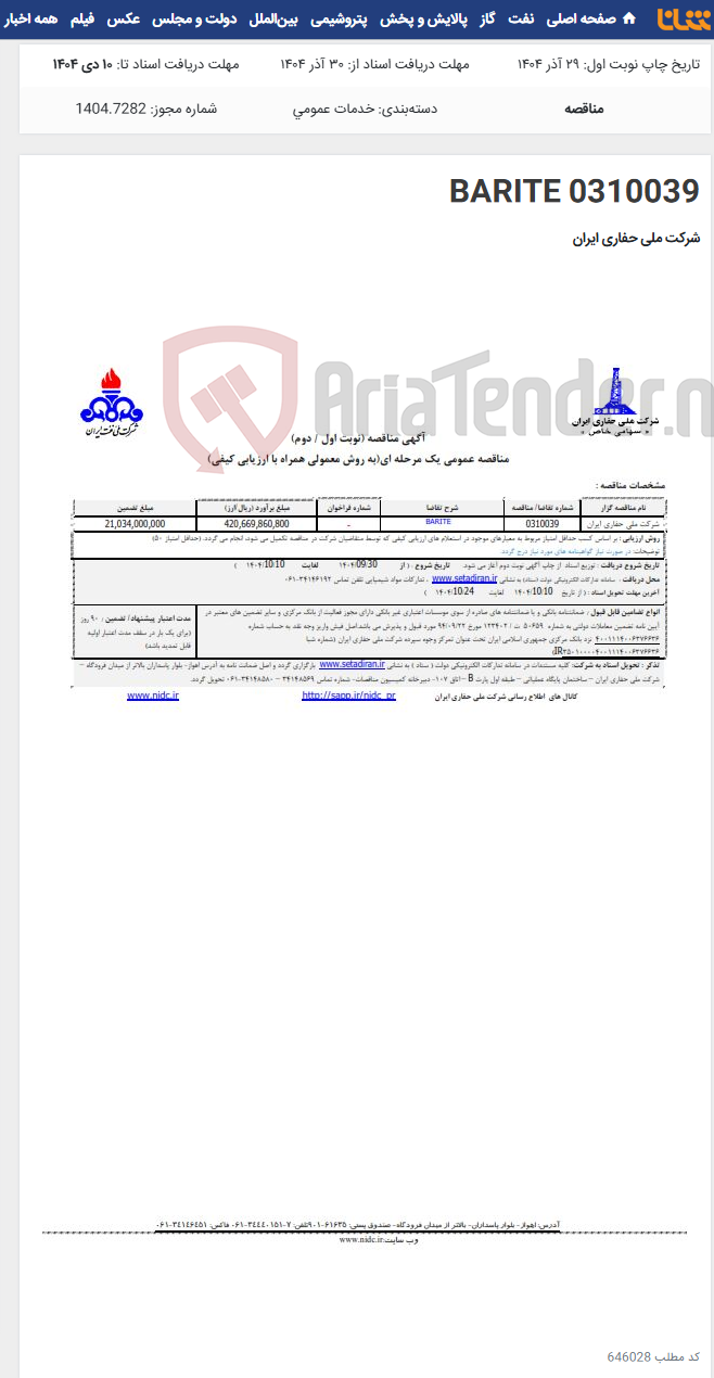 تصویر کوچک آگهی 0310039 BARITE
