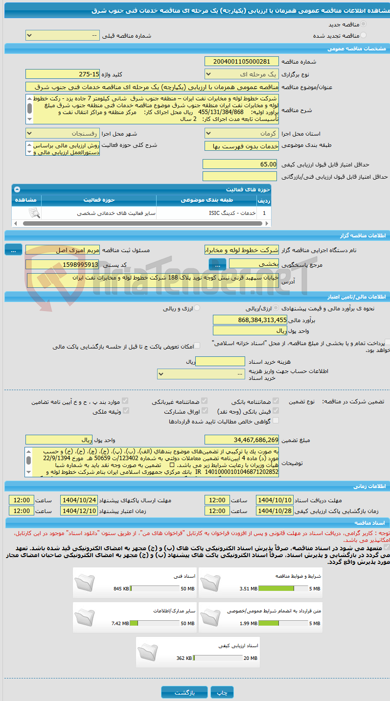 تصویر کوچک آگهی مناقصه عمومی همزمان با ارزیابی (یکپارچه) یک مرحله ای مناقصه خدمات فنی جنوب شرق