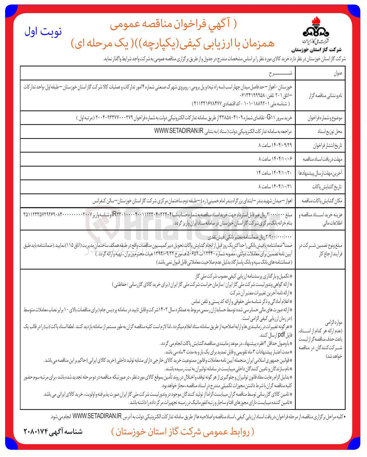 تصویر کوچک آگهی خرید سرور ۱۱G