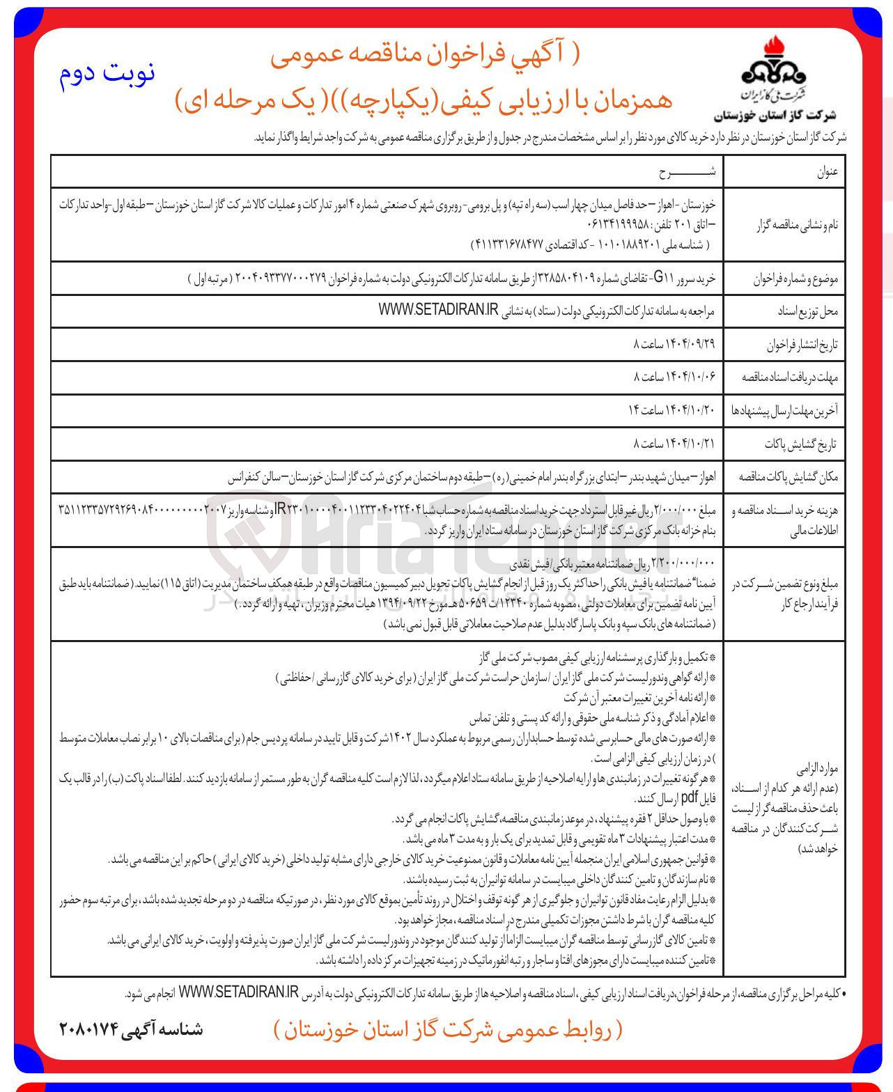 تصویر کوچک آگهی خرید سرور G۱۱