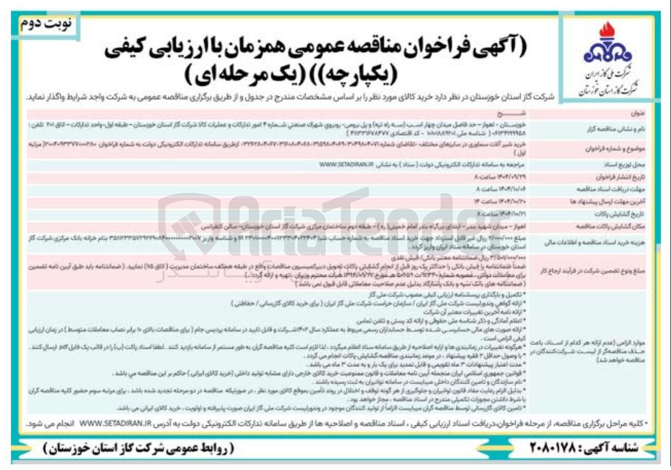 تصویر کوچک آگهی خرید شیر آلات سماوری در سایزهای مختلف