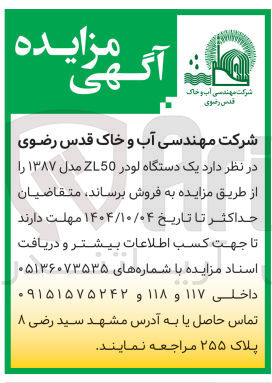 تصویر کوچک آگهی فروش یک دستگاه لودر 250 مدل ۱۳۸۷
