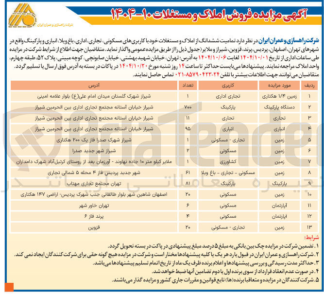 تصویر کوچک آگهی فروش املاک