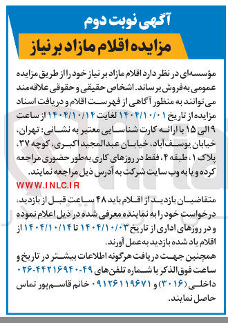تصویر کوچک آگهی فروش اقلام
