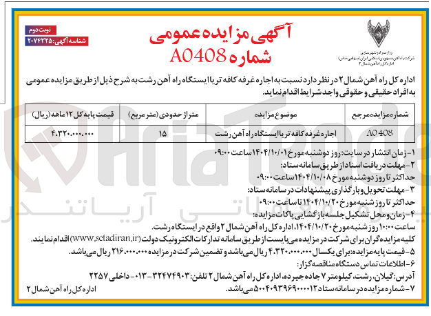 تصویر کوچک آگهی اجاره غرفه کافه تریا