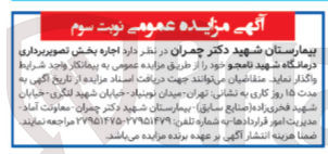 تصویر کوچک آگهی اجاره بخش تصویر برداری