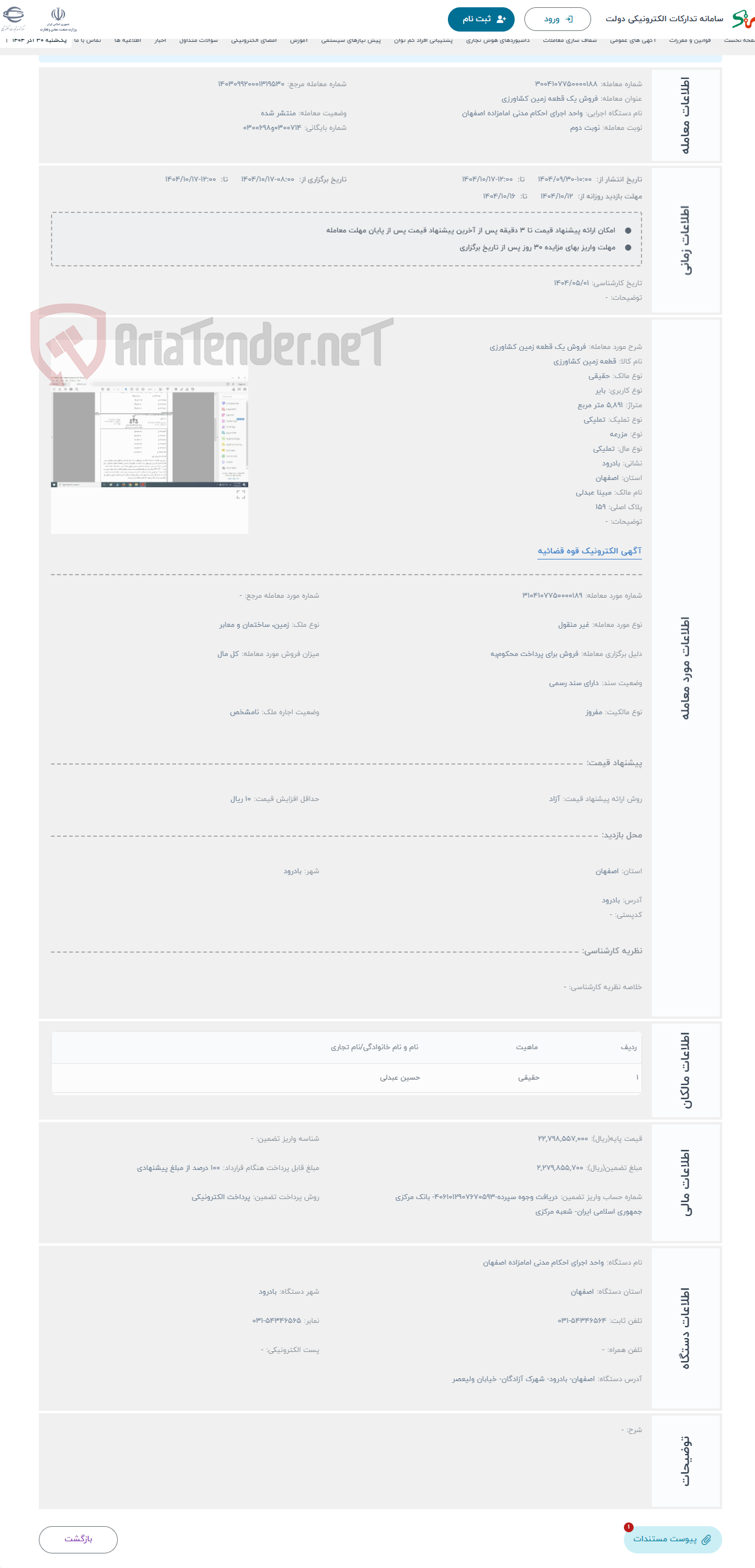 تصویر کوچک آگهی حراج فروش یک قطعه زمین کشاورزی