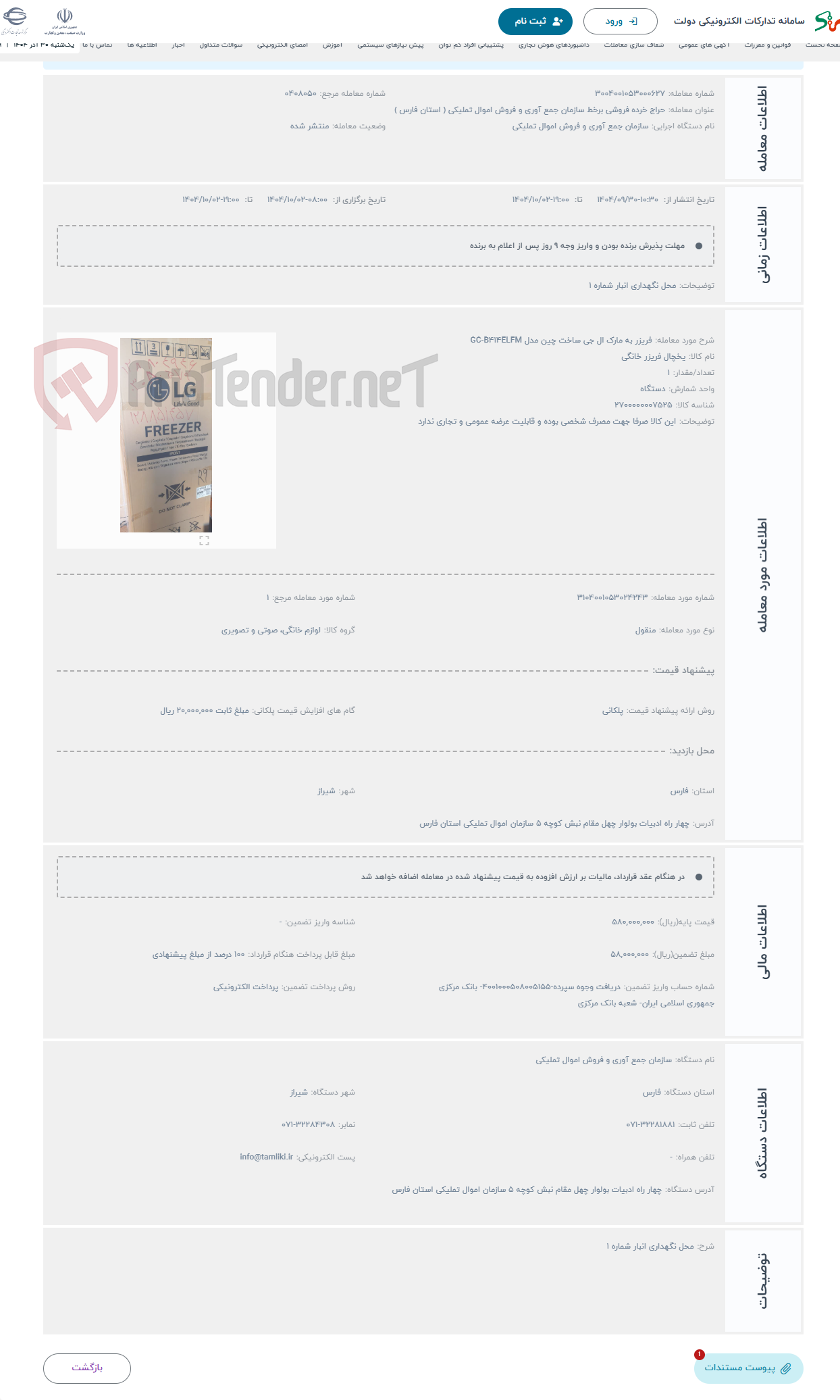 تصویر کوچک آگهی حراج فریزر به مارک ال جی ساخت چین مدل GC-B414ELFM