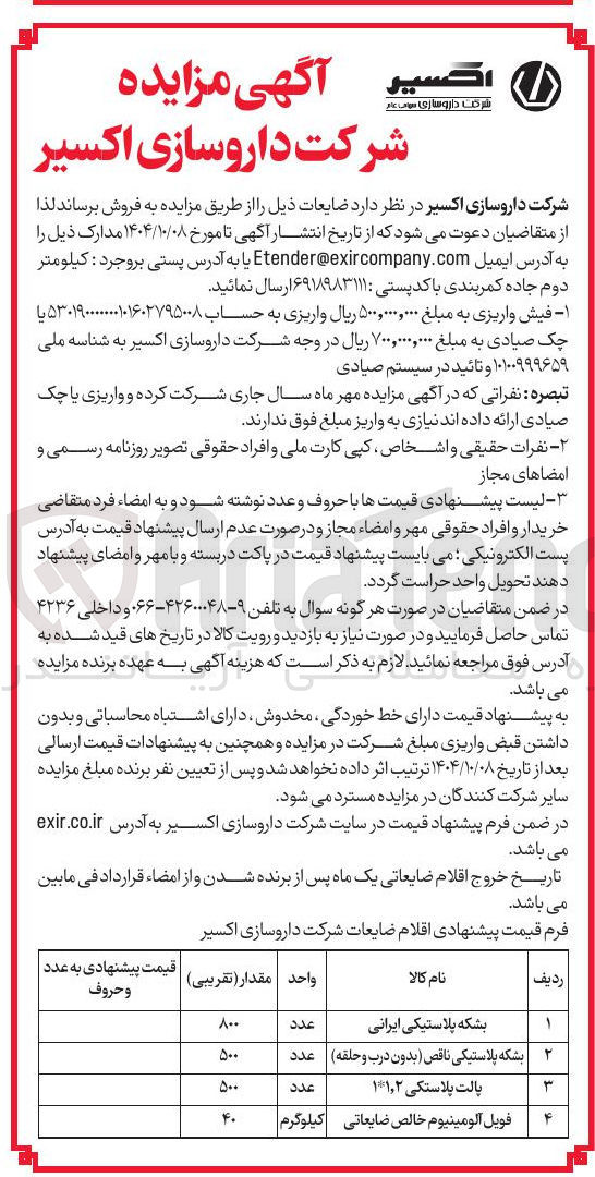 تصویر کوچک آگهی پالت پلاستکی ۲ ٫ ۱۱ 
