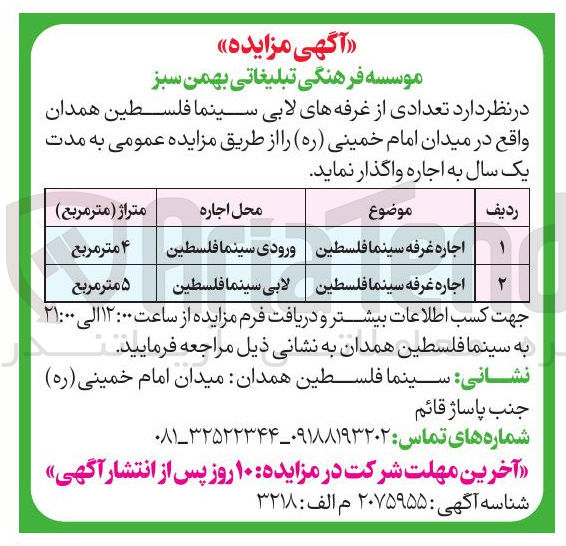 تصویر کوچک آگهی اجاره غرفه سینما 