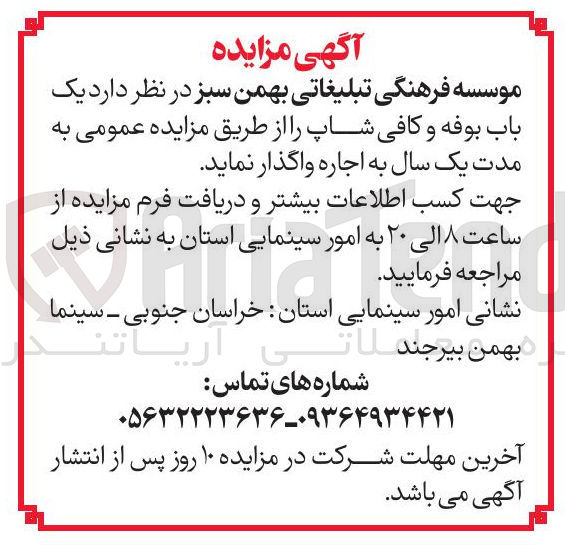 تصویر کوچک آگهی اجاره یک 
باب بوفه و کافی شاپ