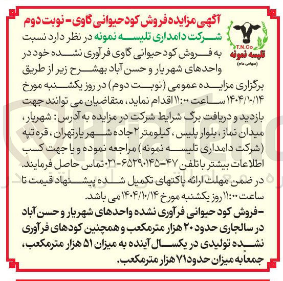 تصویر کوچک آگهی فروش کود حیوانی گاوی فرآوری نشده 