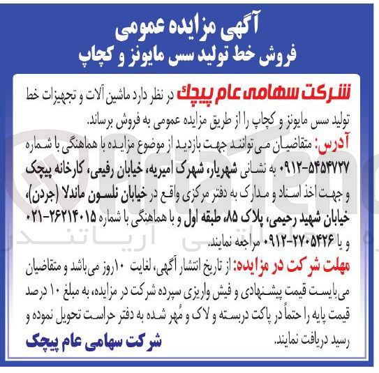 تصویر کوچک آگهی ماشین آلات و تجهیزات خط تولید سس مایونز و کچاپ