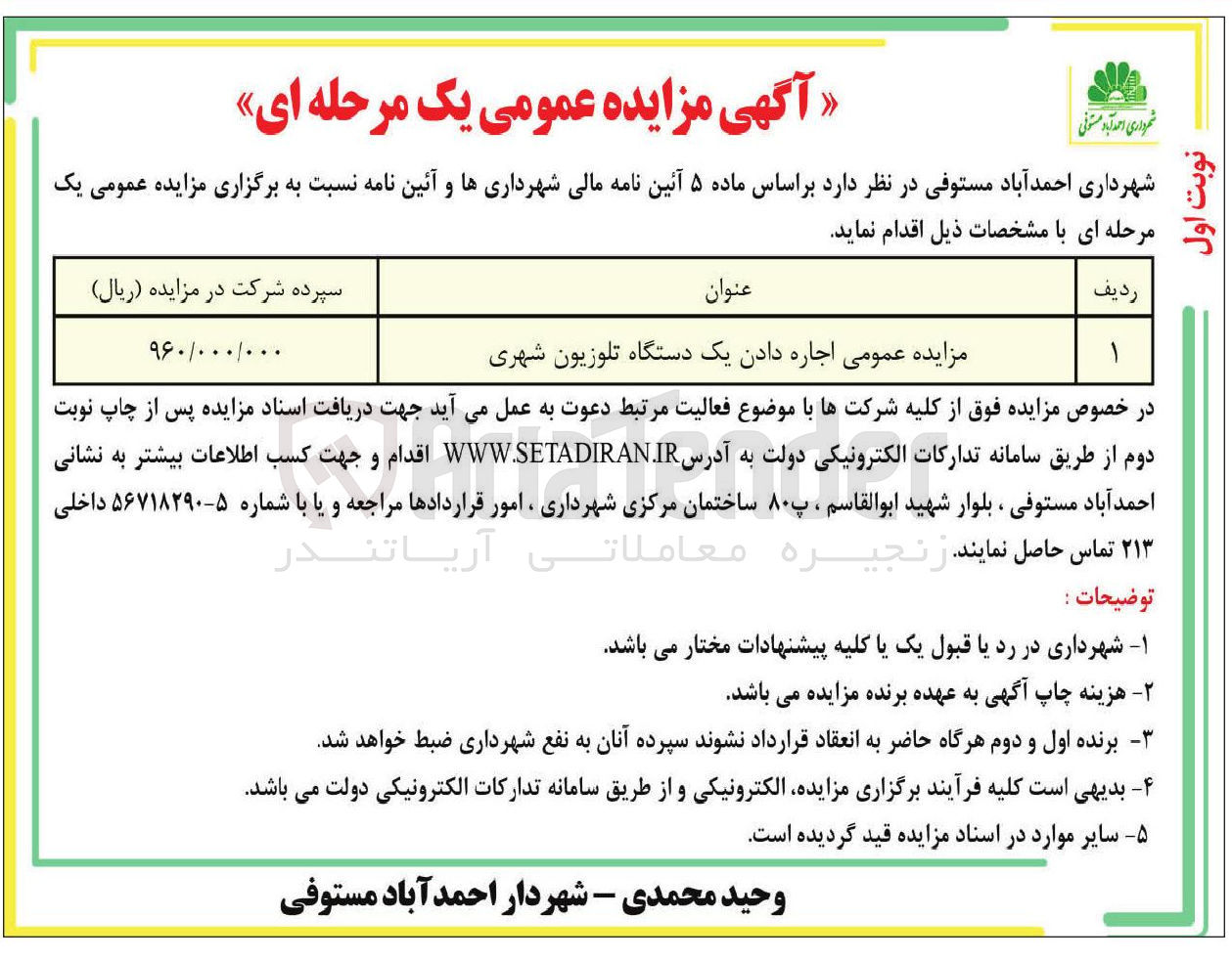 تصویر کوچک آگهی  اجاره دادن یک دستگاه تلوزیون شهری 