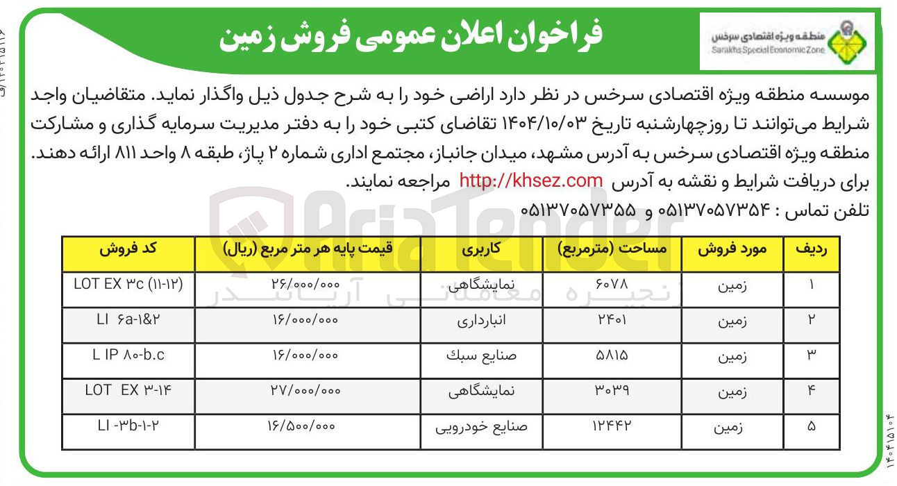 تصویر کوچک آگهی فروش زمین