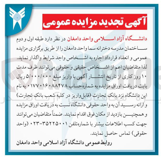 تصویر کوچک آگهی اجاره طبقه اول و دوم ساختمان مدرسه دخترانه