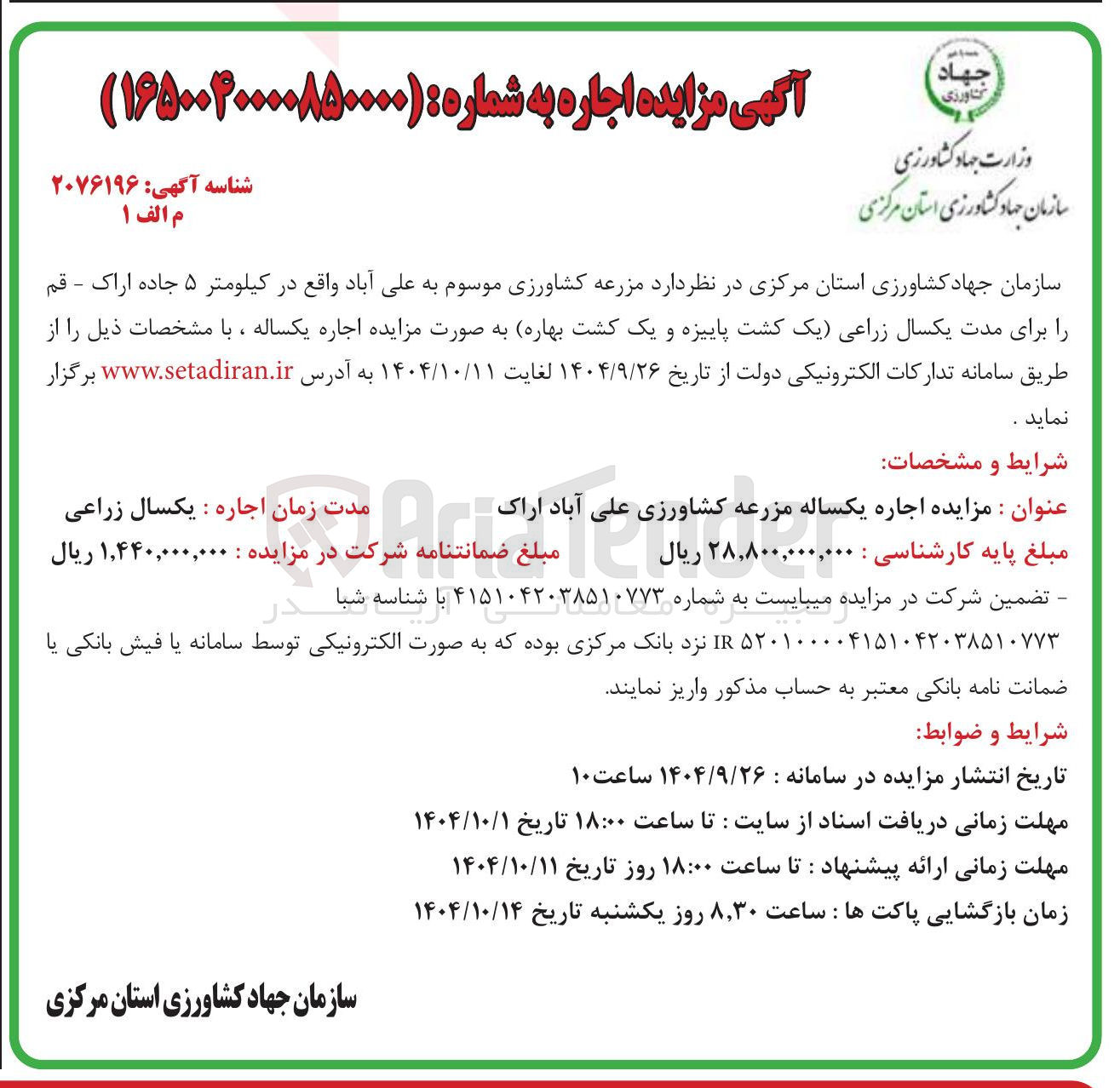 تصویر کوچک آگهی اجاره مزرعه کشاورزی 