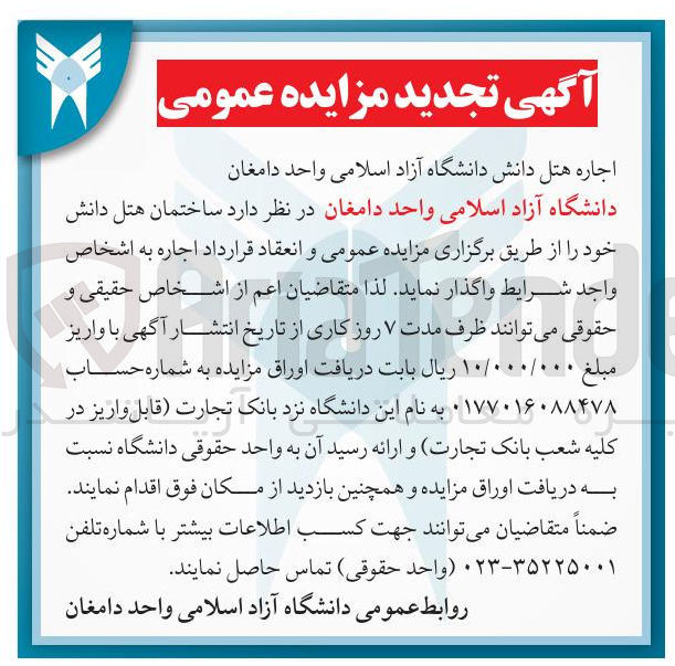 تصویر کوچک آگهی اجاره هتل دانش