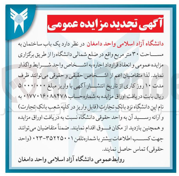تصویر کوچک آگهی  یک باب ساختمان به مساحت ۳۰ متر مربع 