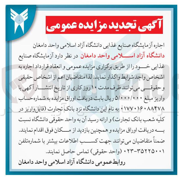 تصویر کوچک آگهی اجاره آزمایشگاه صنایع غذایی 
