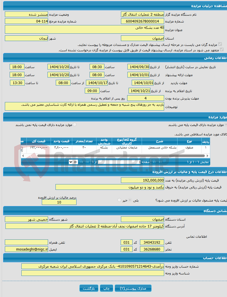 تصویر کوچک آگهی 40 عدد بشکه خالی