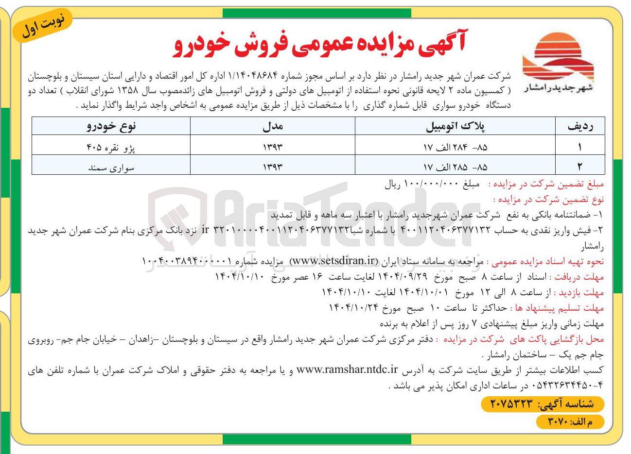 تصویر کوچک آگهی فروش خودرو