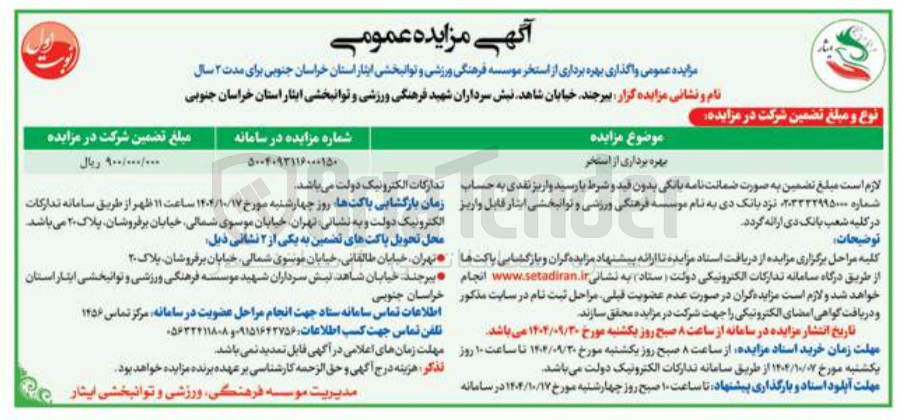 تصویر کوچک آگهی بهره برداری از استخر