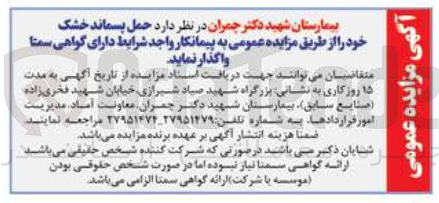 تصویر کوچک آگهی حمل پسماند خشک 