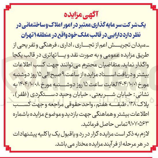 تصویر کوچک آگهی فروش ملک