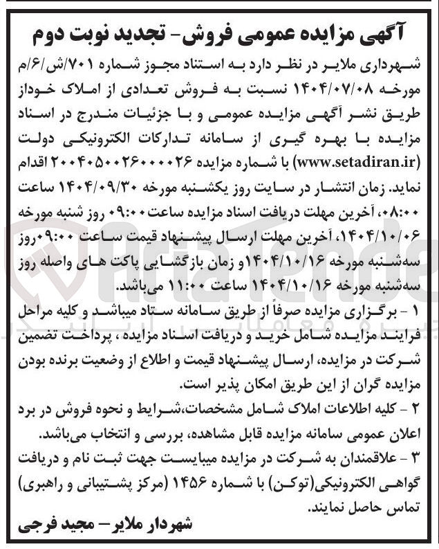 تصویر کوچک آگهی فروش تعدادی از املاک