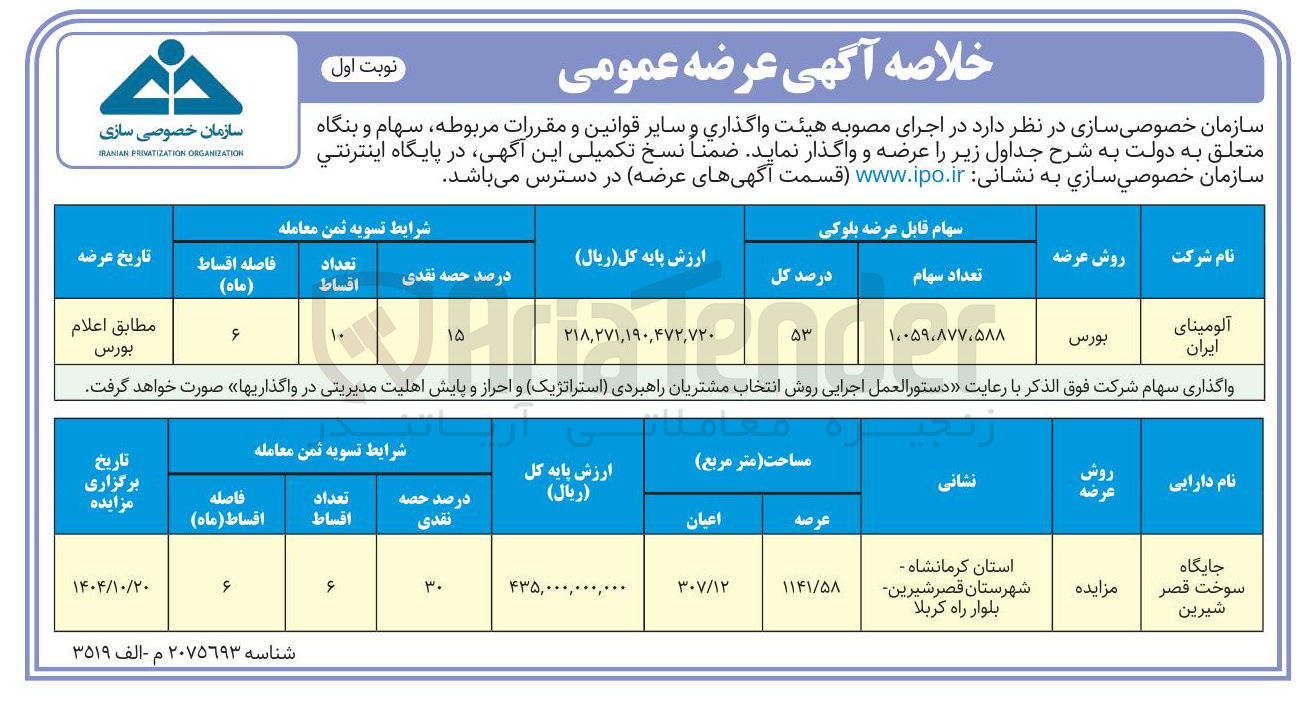 تصویر کوچک آگهی فروش جایگاه سوخت