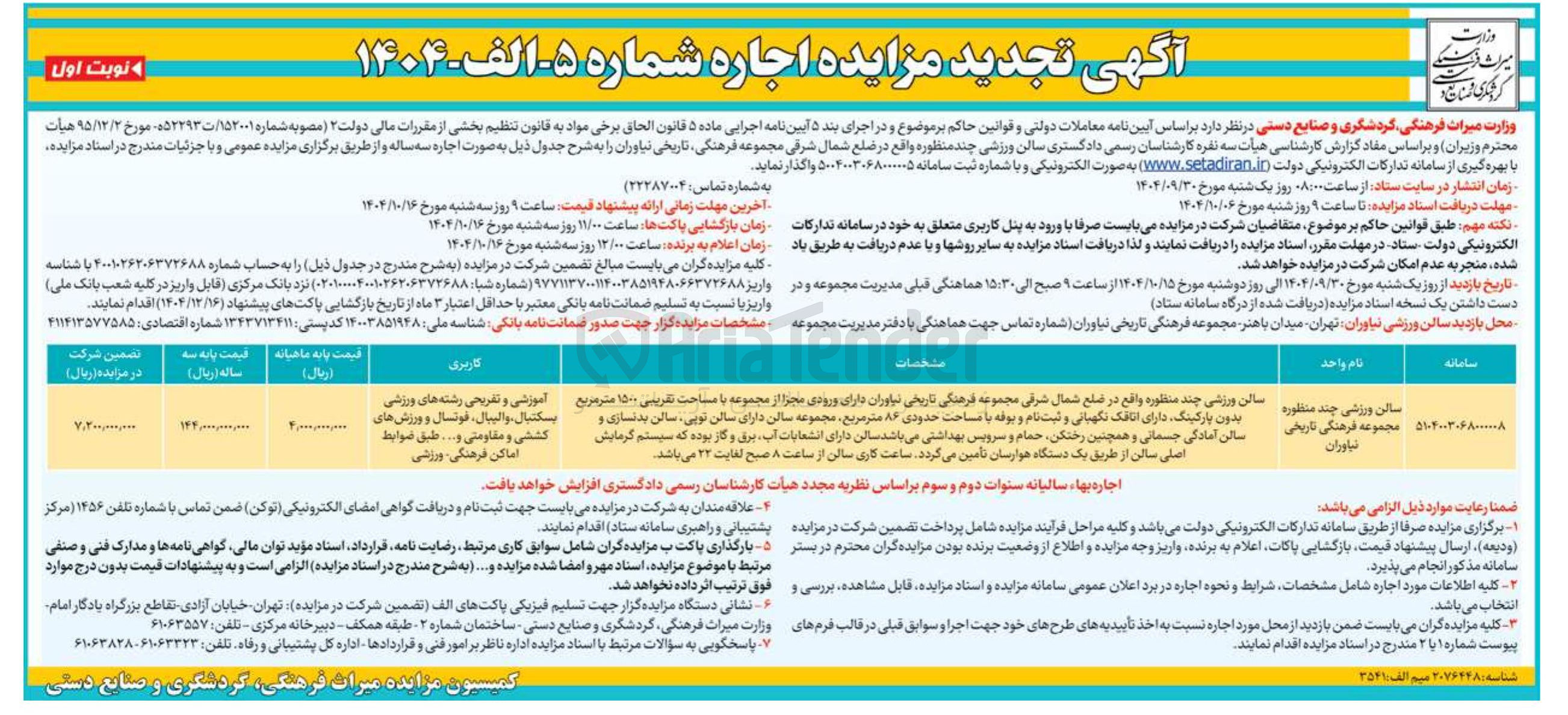 تصویر کوچک آگهی اجاره سالن ورزشی چند منظوره 