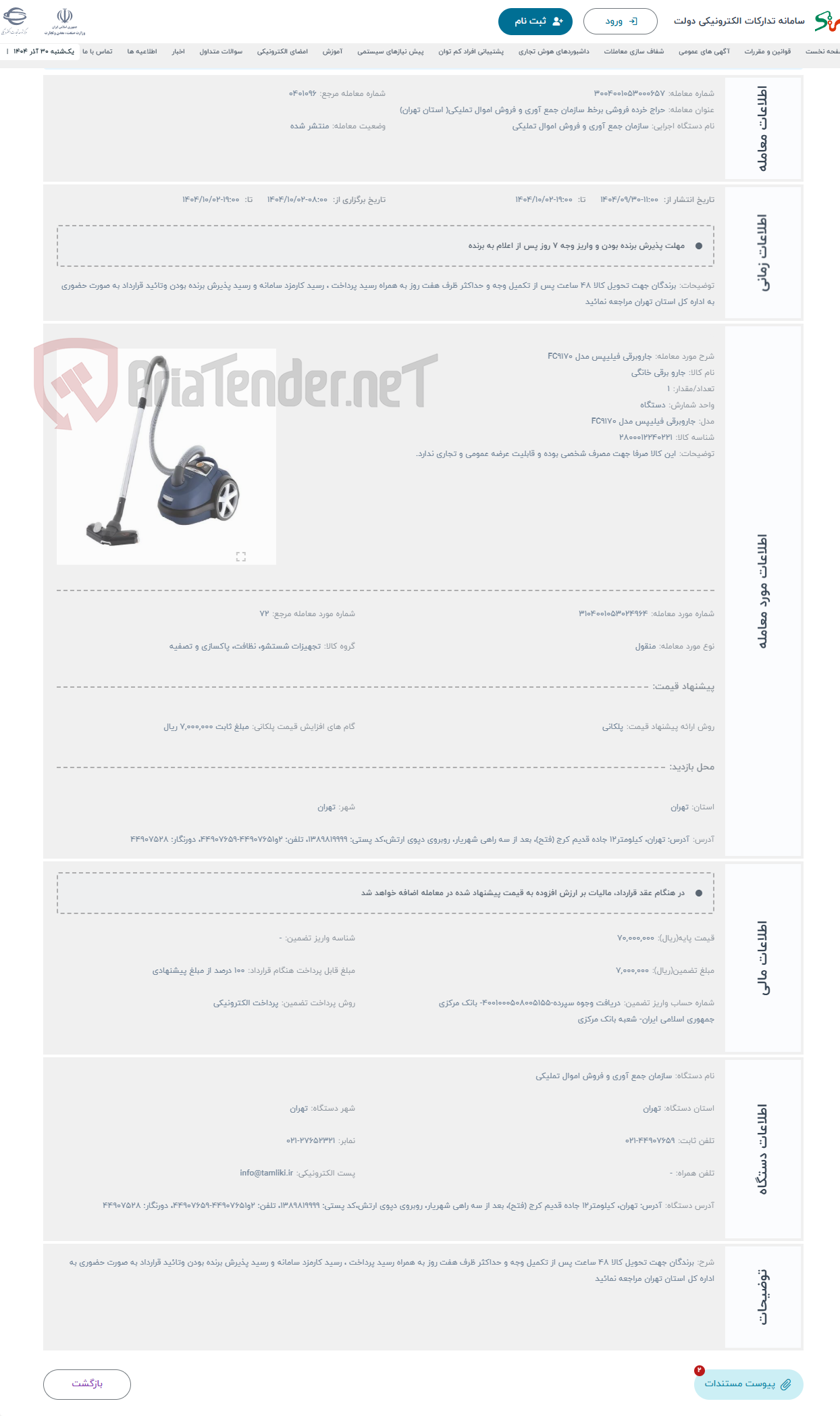 تصویر کوچک آگهی حراج جاروبرقی فیلیپس مدل FC9170