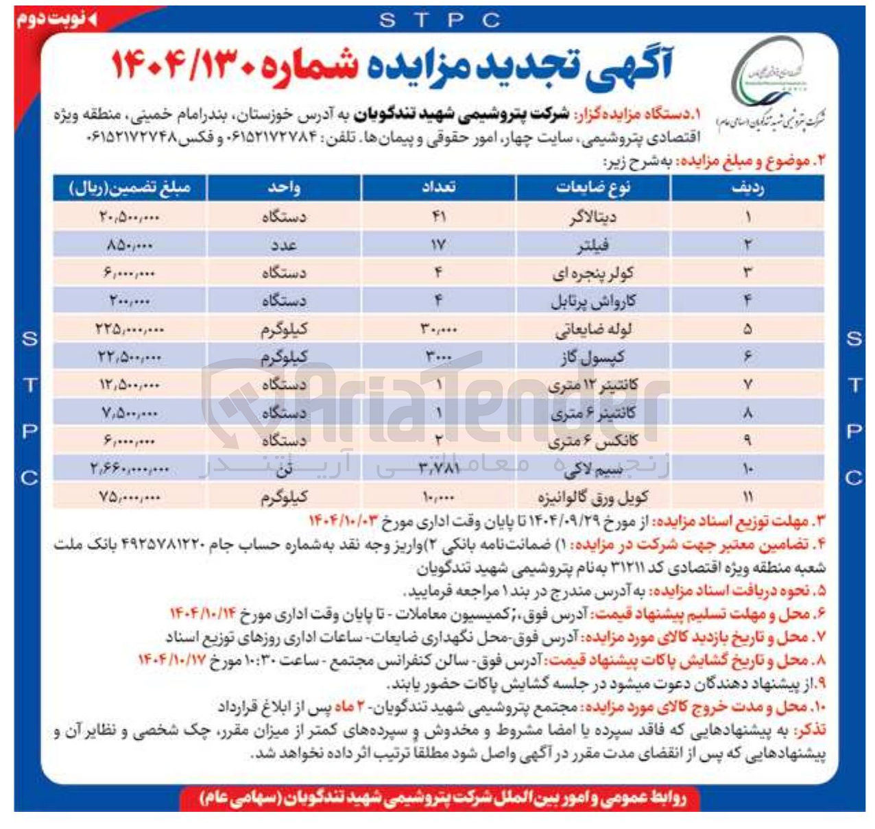 تصویر کوچک آگهی فروش ضایعات