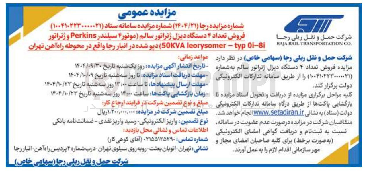 تصویر کوچک آگهی فروش تعداد ۴ دستگاه دیزل ژنراتور سالم موتور ۴ سیلندر Perkins و ژنراتور 8i - 0i typ - leorysomer KVA 50 ) 