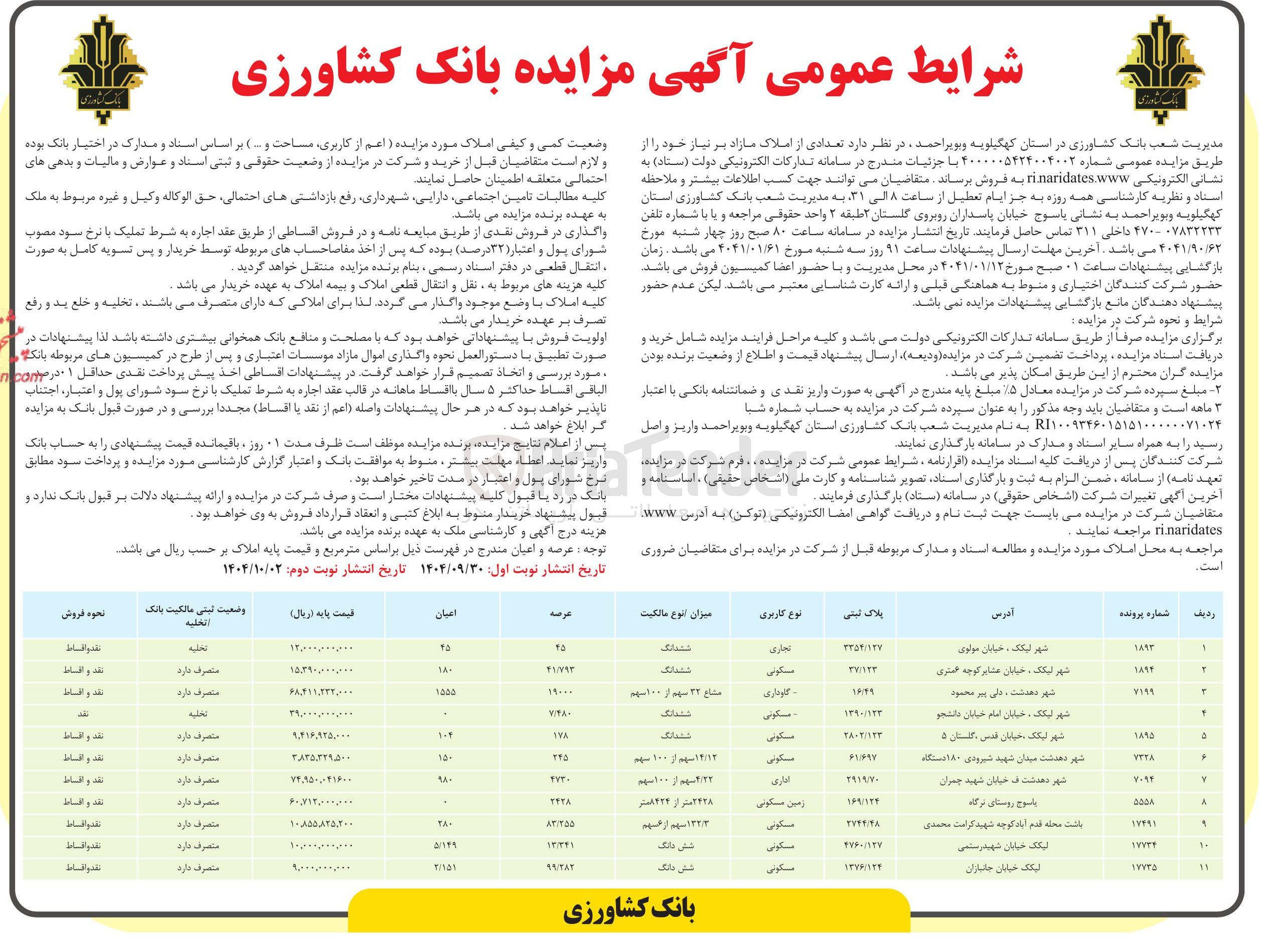 تصویر کوچک آگهی فروش املاک