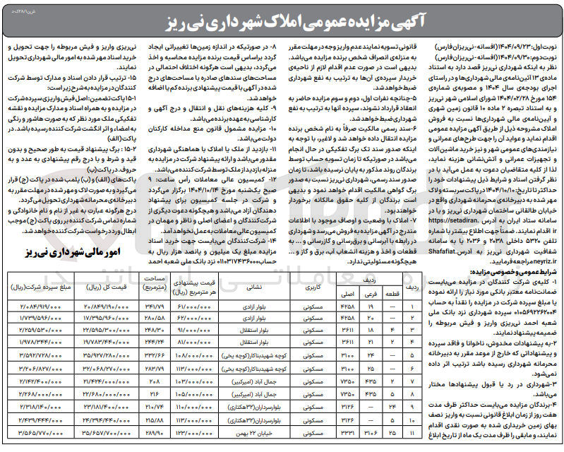 تصویر کوچک آگهی فروش املاک