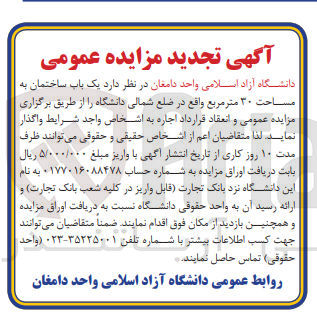 تصویر کوچک آگهی اجاره یک باب ساختمان به مساحت ۳۰ متر مربع