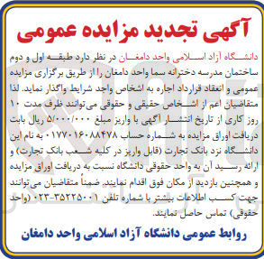 تصویر کوچک آگهی اجاره طبقه اول و دوم ساختمان مدرسه 