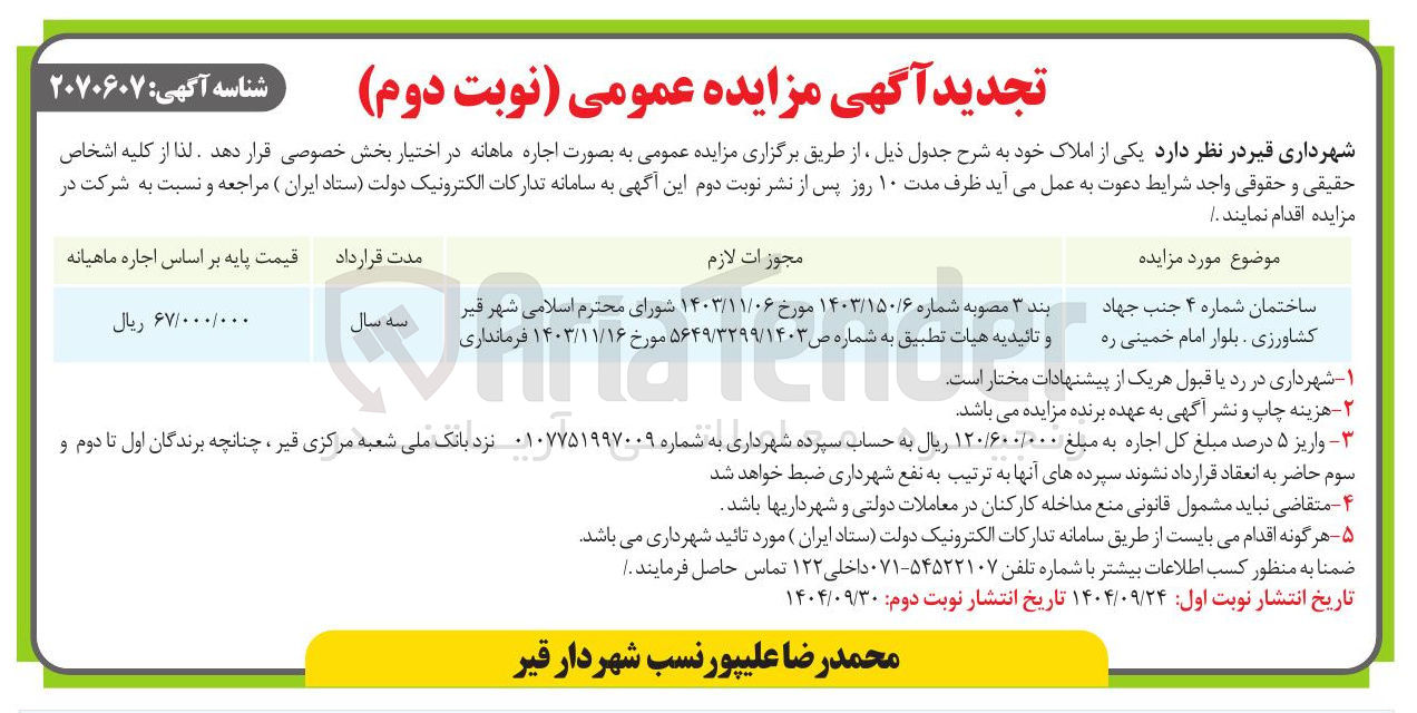 تصویر کوچک آگهی املاک