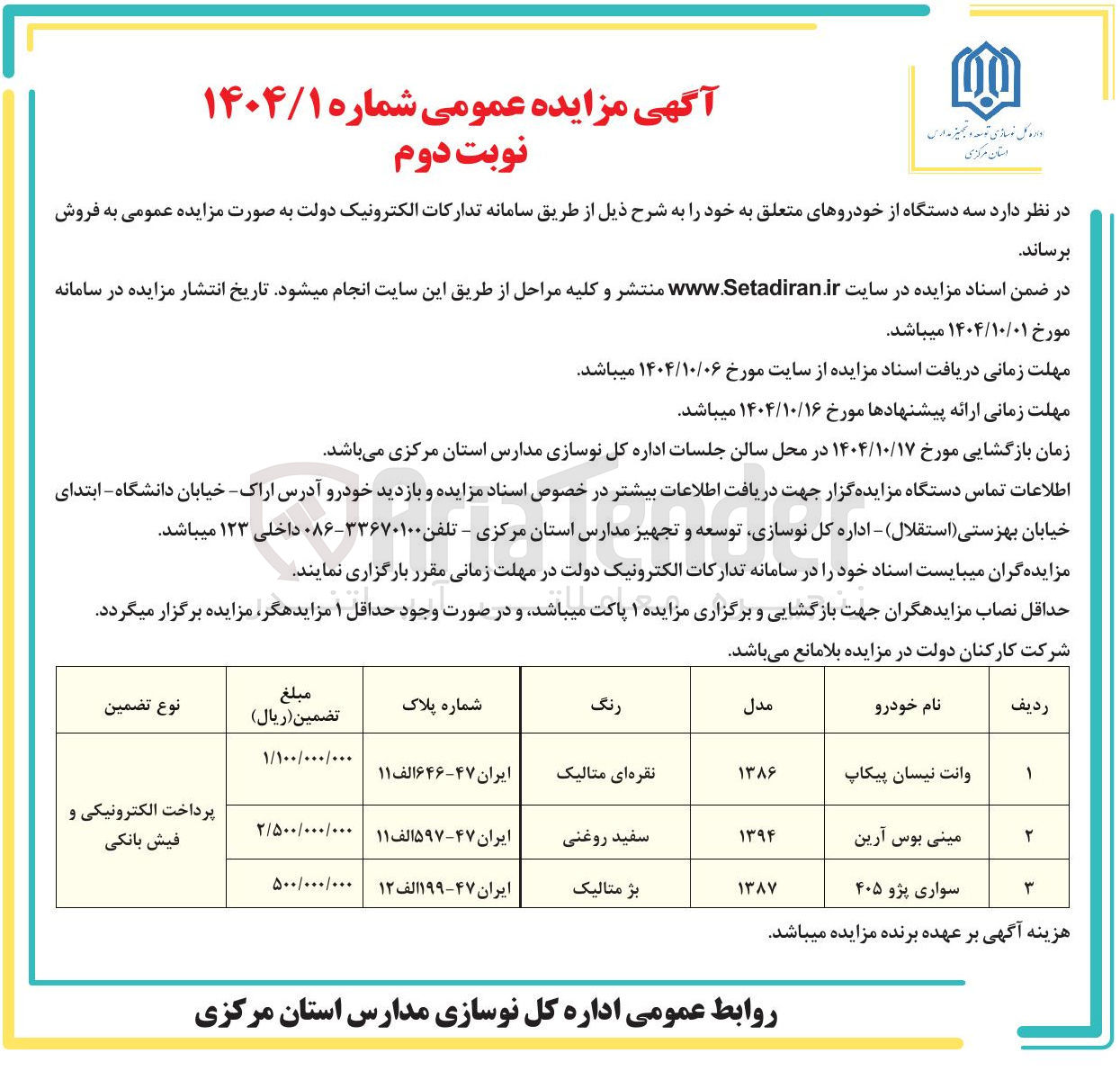 تصویر کوچک آگهی فروش سه دستگاه خودرو
