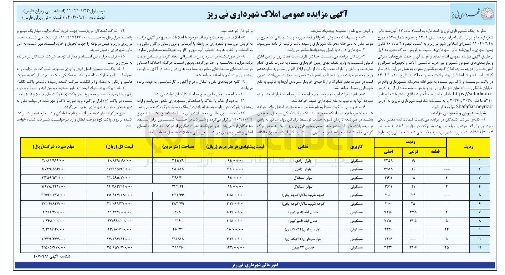 تصویر کوچک آگهی فروش املاک