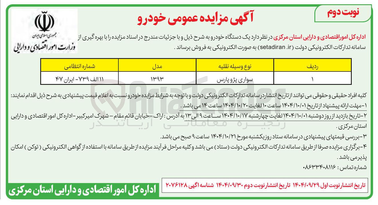 تصویر کوچک آگهی فروش یک دستگاه خودرو 