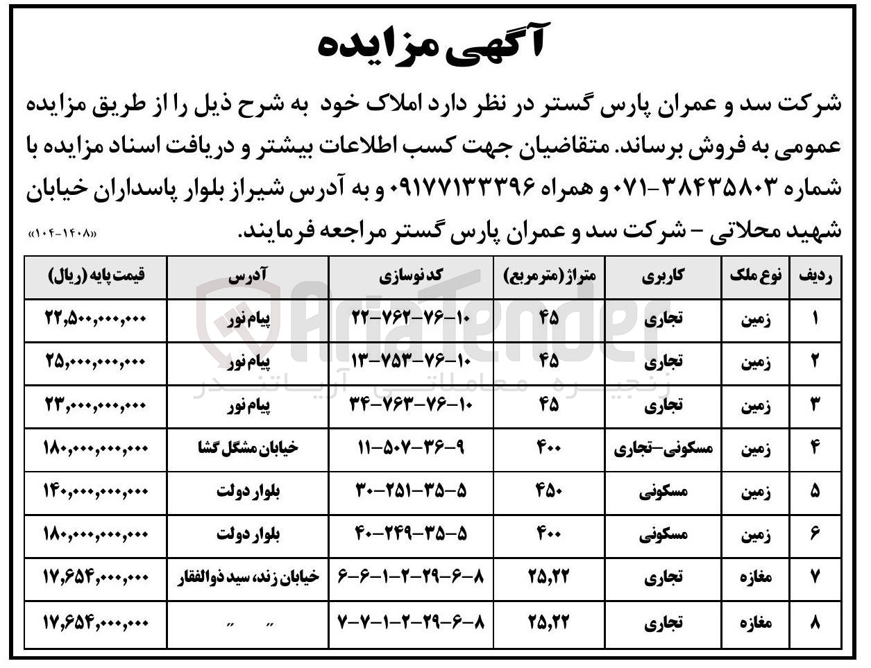 تصویر کوچک آگهی فروش املاک