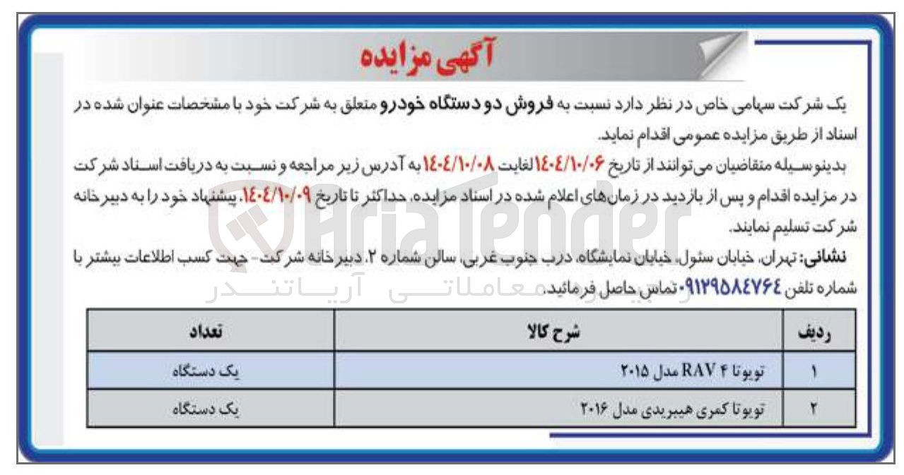 تصویر کوچک آگهی تویوتا کمری هیبریدی مدل ۲۰۱۶ 
