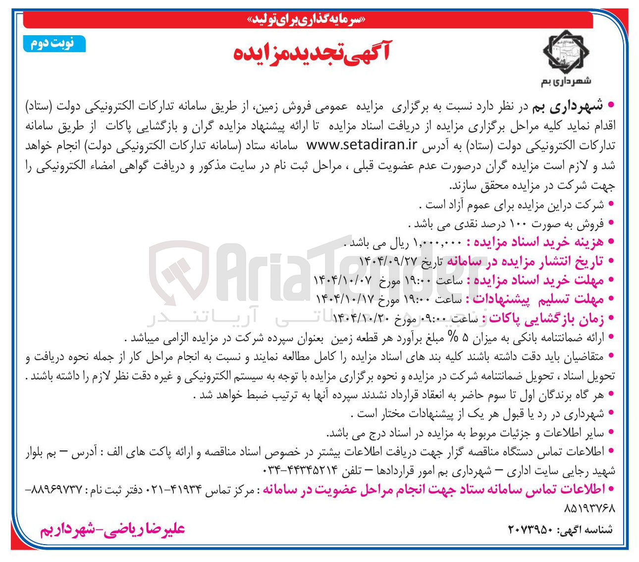 تصویر کوچک آگهی فروش زمین