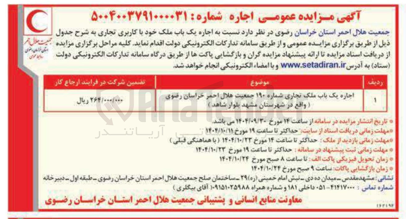 تصویر کوچک آگهی اجاره یک باب ملک تجاری